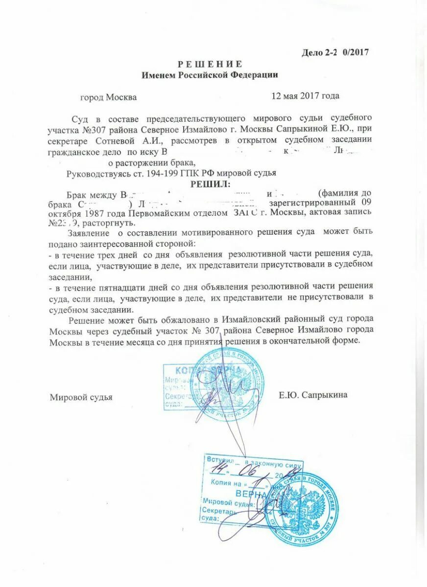 Решение суда по гражданскому делу о расторжении брака. Постановление суда о расторжении брака образец. Решение суда по гражданскому делу о расторжении брака образец. Постановление решения суда образец.