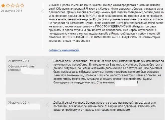 Образец ответа на отрицательный отзыв. Ответ на негативный отзыв. Образец негативного отзыва. Образец ответа на негативный отзыв.