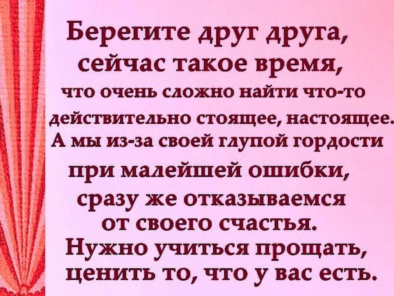 Цените тех высказывания. Берегите друг друга. Берегите друг друга люди цитаты. Цените друг друга стихи. Высказывания о берегите друг друга.