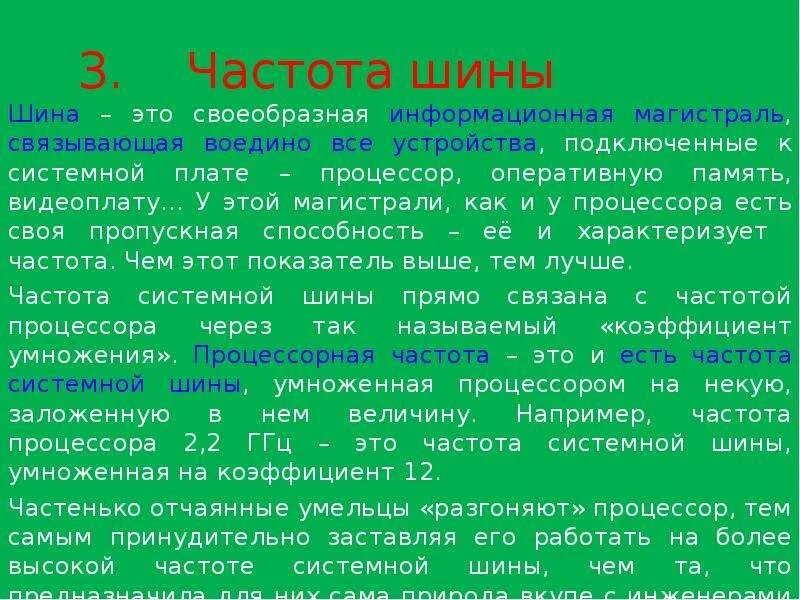 Частота системной шины процессора. Тактовая частота системной шины. Частота шины. Тактовая частота шины. Падает частота процессора