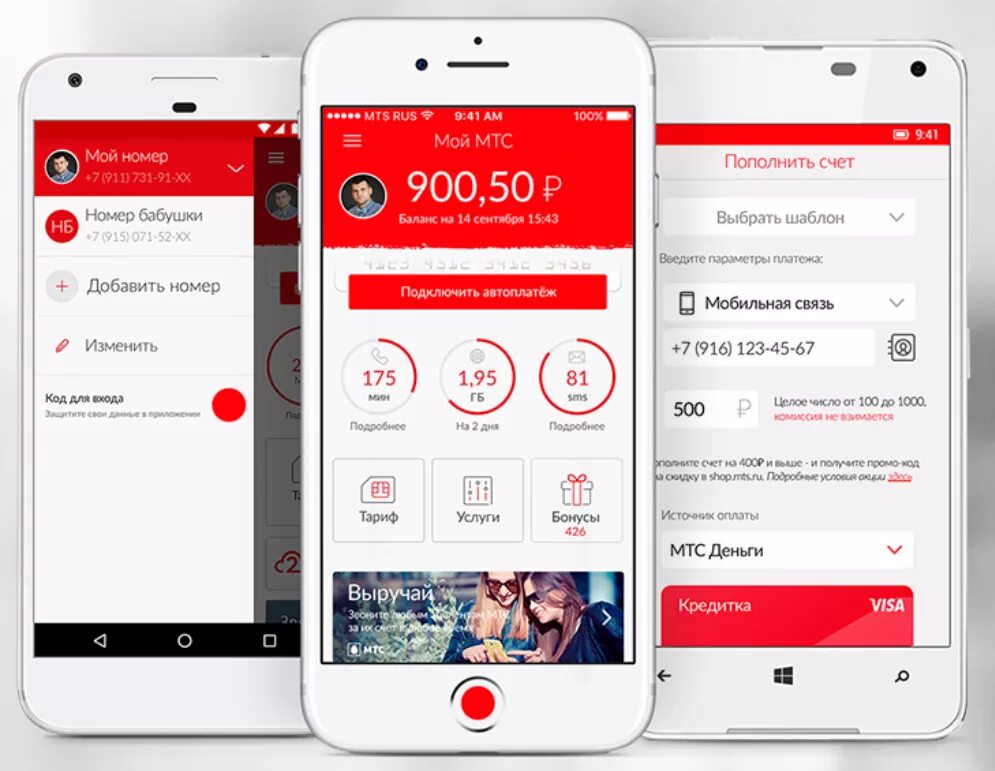 Мтс телефоны список. МТС. Номер МТС. Мобильное приложение МТС личный кабинет. Мой МТС.