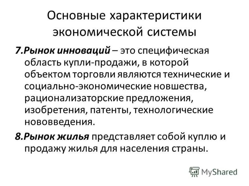 Основные ступени развития экономических систем. Особенности изучения. Дайте общую характеристику экономического. Особенности исследования. Основная характеристика рыночной экономики.