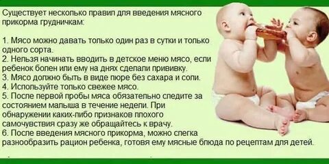 Мясо ребенку в год