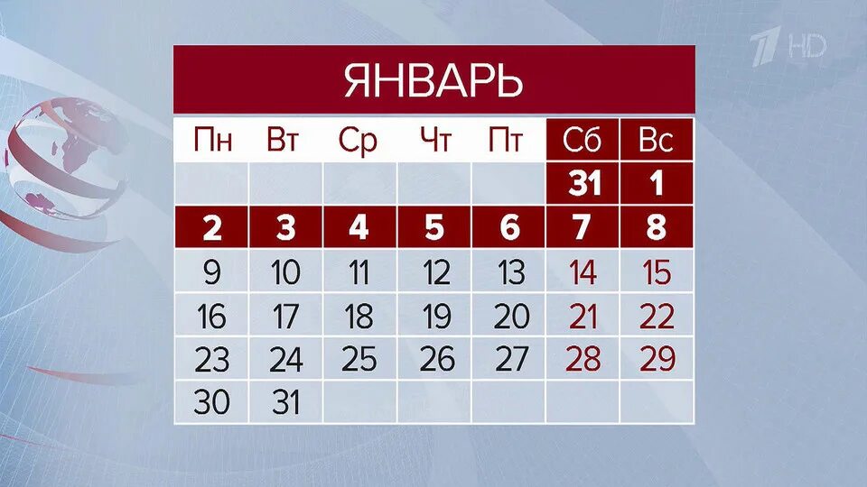 Выходные на нг 2025 2025. Новогодние праздники в 2025 году. праздники новогодние 2025 выходные дни. новогодние каникулы 2025. праздники в декабре 2025 отдыхать.