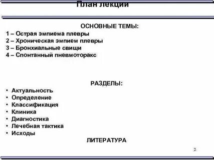 Пневмоторакс мкб 10