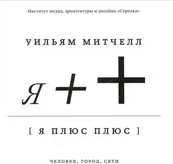 Я плюс