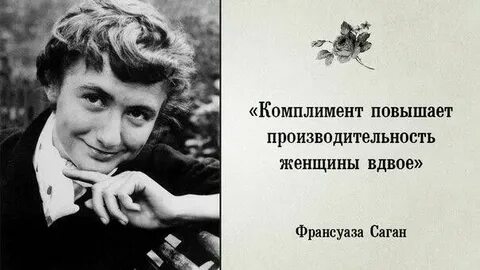 Комплименты поднимают настроение