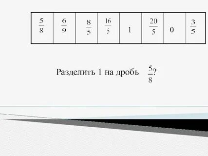 7 4 это какая дробь