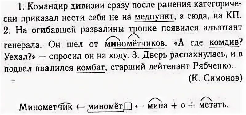 Стр 123 номер 6. Русский язык 6 класс ладыженская 223. Русский язык 6 класс номер 223. Сложные слова в русском языке 6 класс ладыженская.