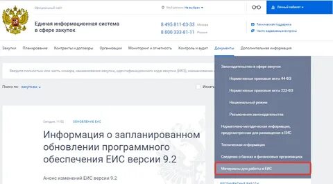 Еис не работает сегодня
