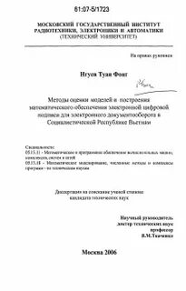 Цифровой диссертация