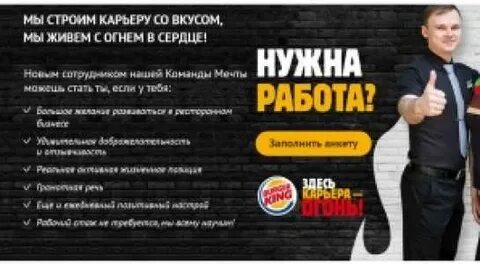 Кинг работа отзывы