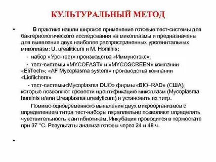 Культуральный метод