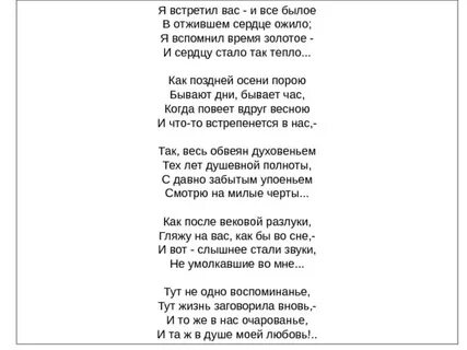 Я встретил вас и все былое год