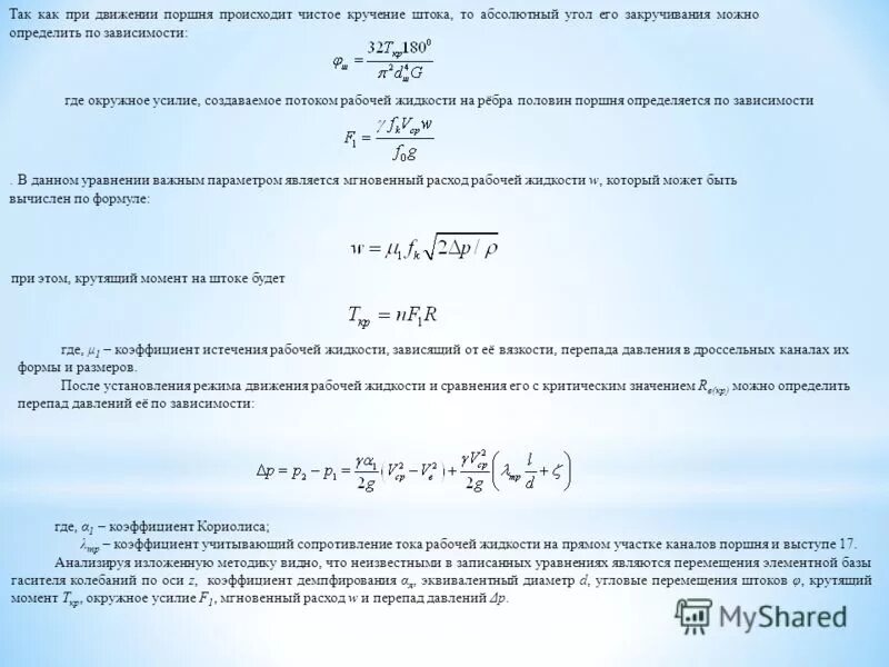Угол закручивания при кручении. Угол закручивания при кручении