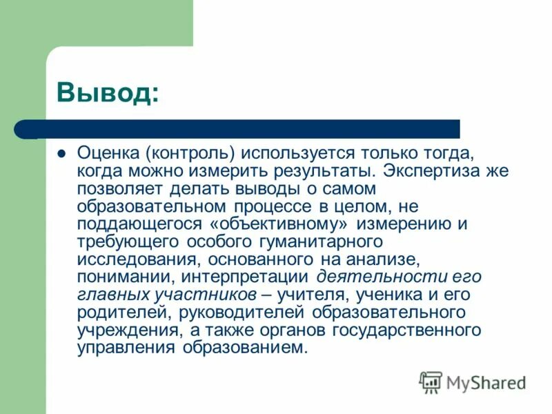 вывод. можно сделать вывод что оценка. можно сделать вывод что оценка. можно сделать вывод что оценка. выводы сделаны.