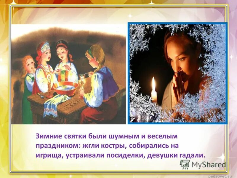 святки (святочная неделя). святые о святках. сообщение от рождества до крещения. раз в крещенскийвесерок. цитаты о святках.