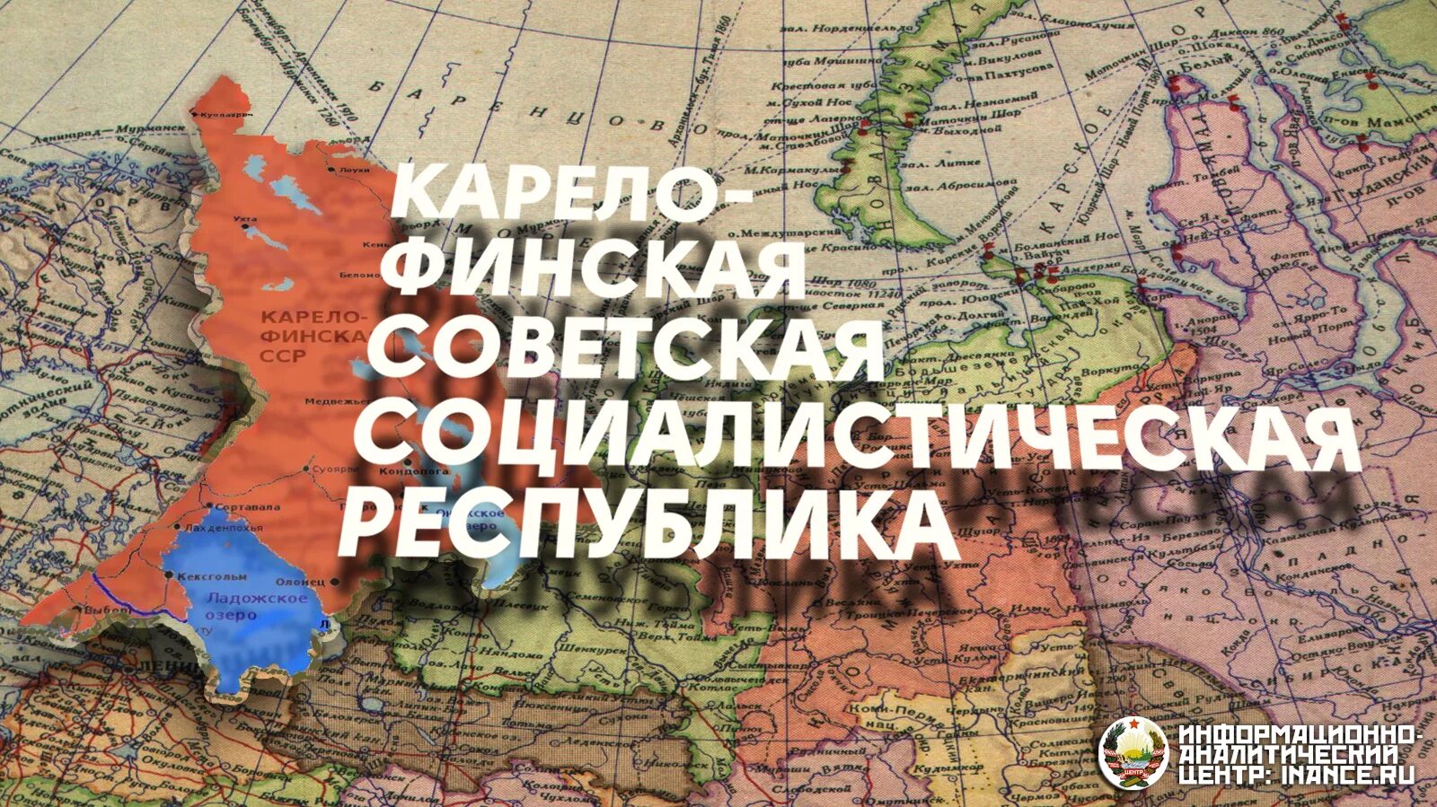 Карело-финская Советская Социалистическая Республика. Карело финская Советская Республика. Карело-финская ССР 1940 Г.. 1956 Году Карело-финская ССР была преобразована в карельскую АССР.