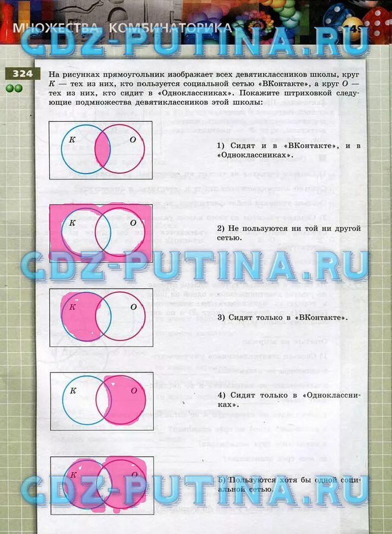 Изобразить множество тетрадь. На рисунках прямоугольник изображает множество всех. Круги эйлера. На рисунках прямоугольник изображает множество всех. На рисунке изображено прямоугольников.