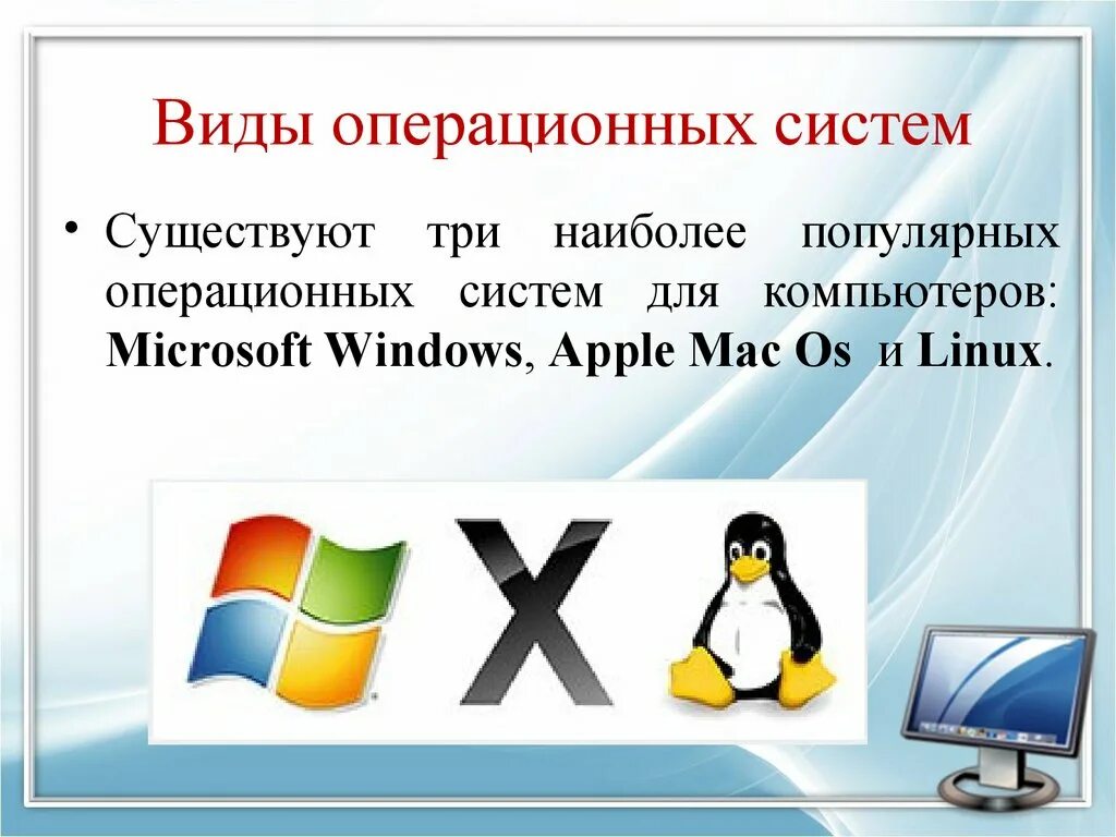 Описание операционных систем. Перечислите основные операционные системы. Виды операционных симтема. Операциооныы есистемы. Операционная.