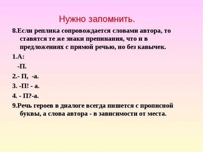 Правило знаков препинания при диалогах. Как ставятся знаки препинания в диалоге. Знаки препинания при диалоге правило. Схемы знаков препинания при диалоге.