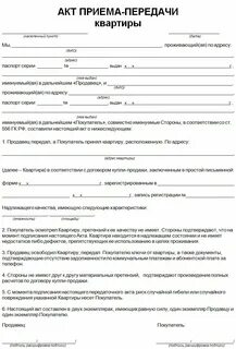 Договор передачи квартиры при продаже