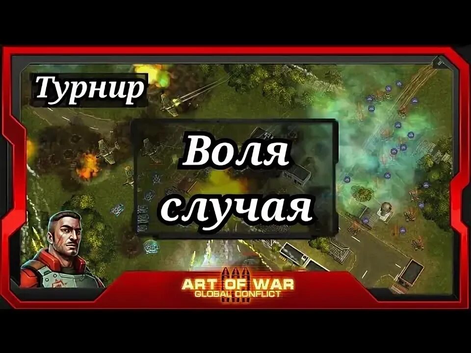 Волей случая 2