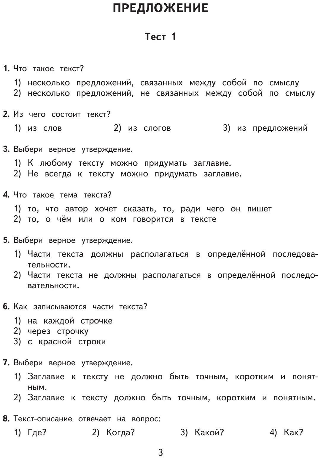 Тест по русскому 3 класс перспектива. Тестовые задания по русскому языку 3 класс. Тестовые задания по русскому 3 класс. Тестовые работы по русскому языку. Задания по русскому языку 3 класс тест.