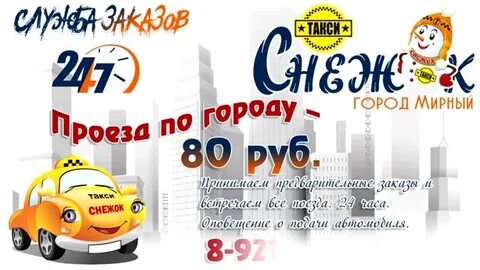 Такси снежок архангельск телефон