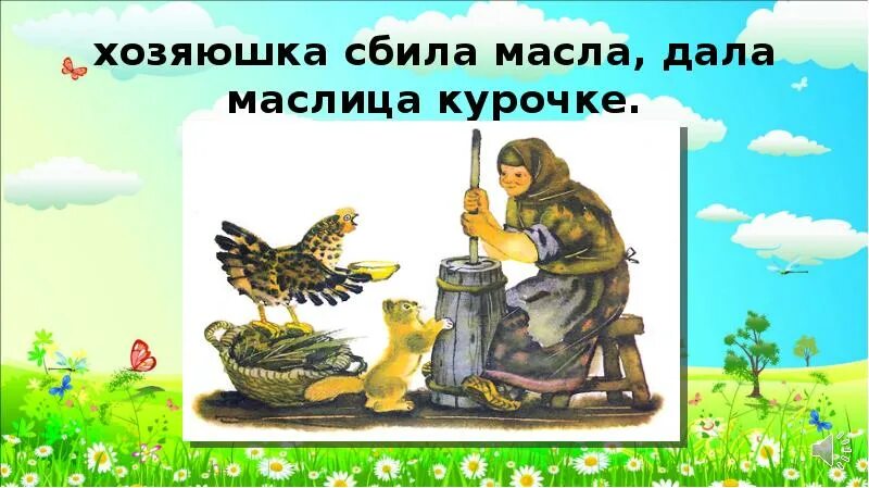 Презентация бобовое зернышко. Петушок и бобовое зернышко. петушок и бобовое зернышко презентация. иллюстрация к сказке петушок и бобовое зернышко. презентация по сказке петушок и бобовое зернышко для дошкольников.