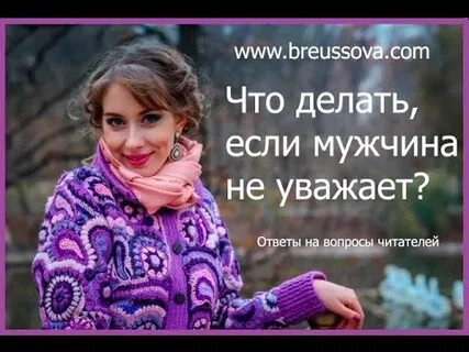 Перестала уважать мужчину
