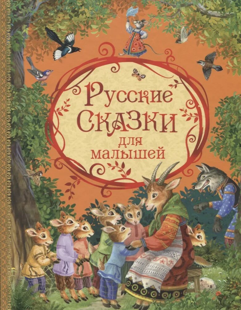 Сказки ждя детей
