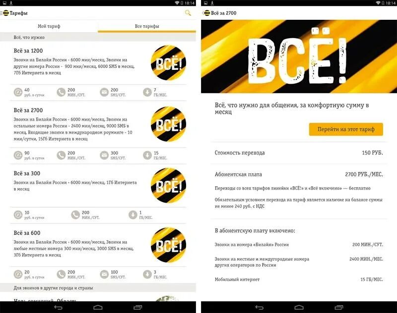 Билайн. Билайн тарифы. Услуга операторов Билайна. Мой Билайн. Можно перейти с тарифа