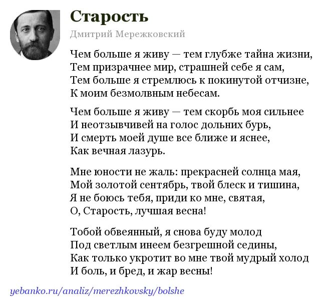 Мережковский стихи.
