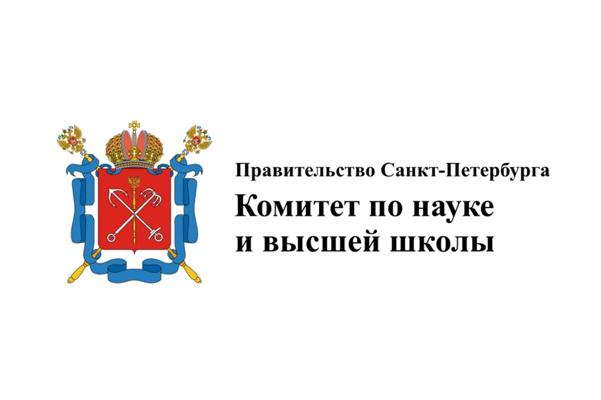 Оф сайт санкт петербурга. Комитет по науке Санкт-Петербург. Комитет по науке и высшей школе Санкт-Петербурга. Правительство Санкт-Петербурга. Герб Санкт-Петербурга.