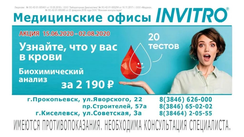 Где в нижнем новгороде можно сдать кровь. Инвитро реклама. Медицинские анализы. Медицинские анализы реклама. Акция на биохимический анализ крови.