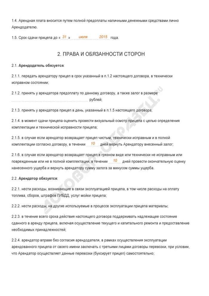 Форма договора аренды грузового прицепа. Договор аренды автомобильного прицепа. Договор аренды прицепа для легкового автомобиля между физическими. Договор аренды прицепа для легкового автомобиля. Договор аренды прицепа