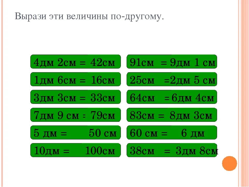 9 дециметров 5 сантиметров сколько сантиметров