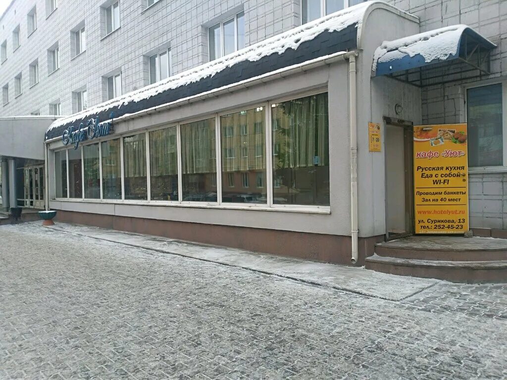 Гостиница уют липецк. Берёзовый уют калинкино. Калинкино березовый уют санаторий. Сурикова 13 красноярск. Живая елка в сквере.