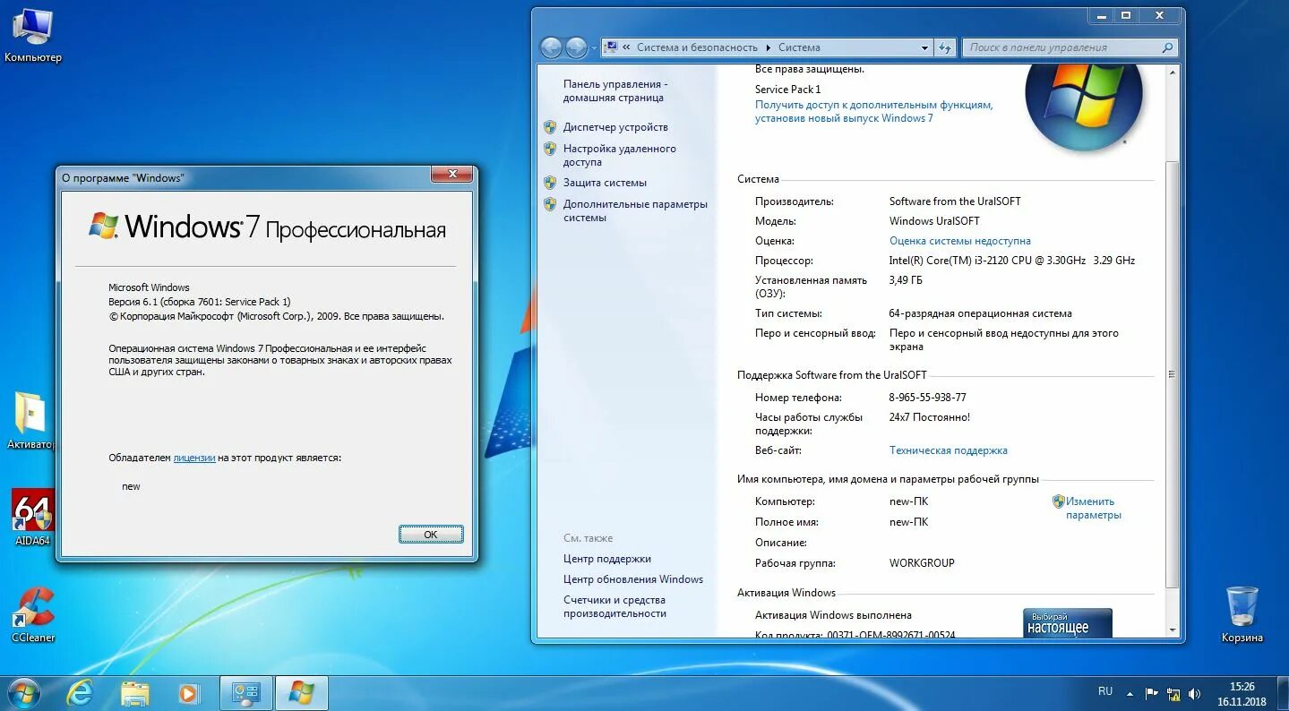 Как запустить 64 битную игру. Windows 7 professional service Pack 1 x64 URALSOFT серебро коробка. Виндовс 9 дороботанный НМЕДИА. Windows 7 service Pack 1 64 bit uptodown. Cehry 7 Pro.