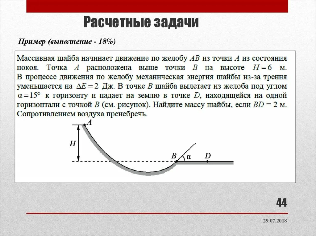 Движение по желобу