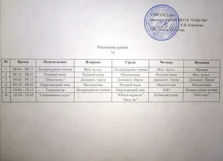 Маоу сош школа 21 расписание уроков