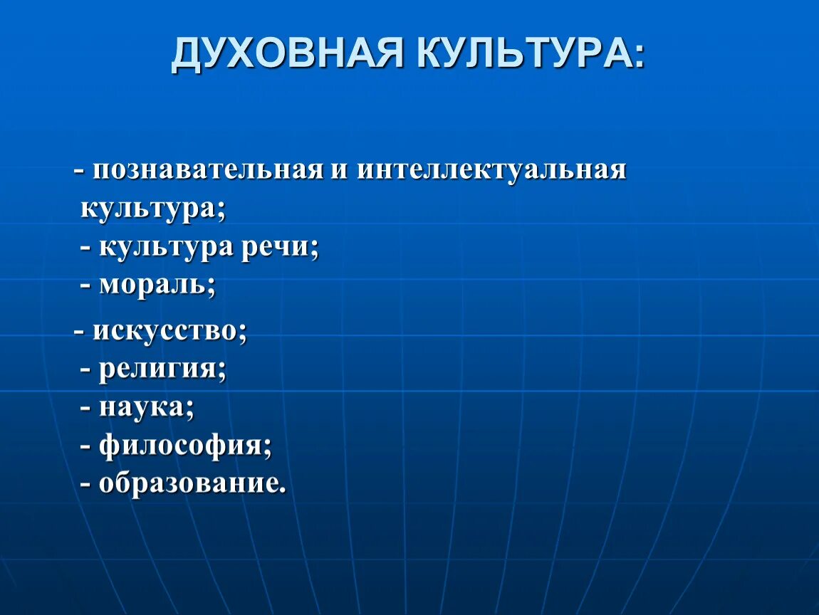 Что относится к духовной культуре. Составляющие духовной культуры. Духовная. Термины духовной культуры. Три признака духовной культуры