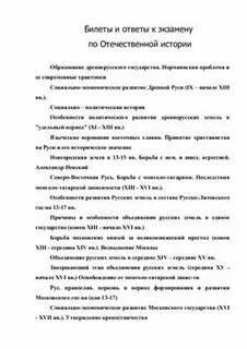 Вопросы и ответы по отечественной истории