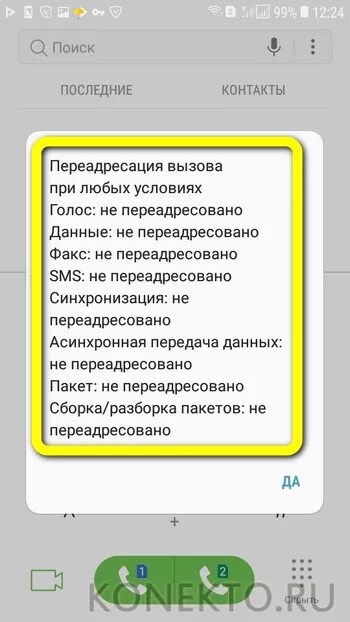 При звонке вызов переадресован. Коды для отключения прослушки телефона. переадресация вызовов при любых условиях. переадресация вызова прослушка. код для проверки телефона на прослушку.