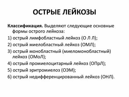 Определение острого лейкоза