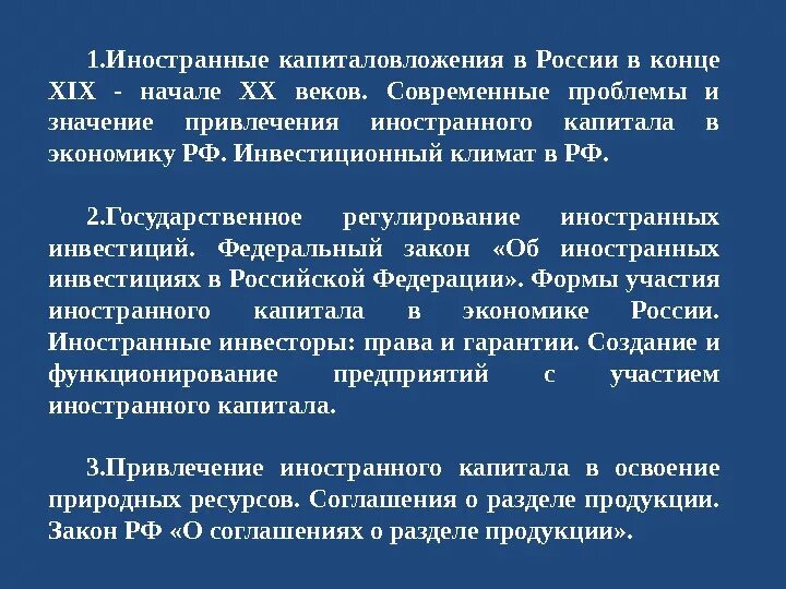 Экономика россии конца 19. Иностранные инвестиции в России в начале 20 века. Иностранные инвестиции в российскую экономику в начале 20 века. Иностранные инвесторы в конце 20 века. Иностранные инвестиции в России в 19 веке.