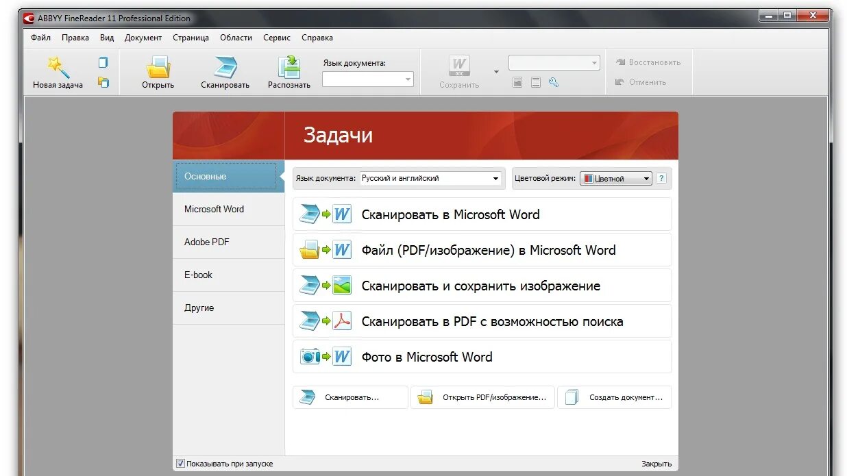 Переводчик документов пдф на русский. Система ABBYY FINEREADER. FINEREADER Интерфейс. FINEREADER 11. Программа ABBYY FINEREADER.