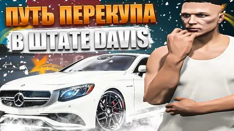 Форум гта 5 рп дэвис