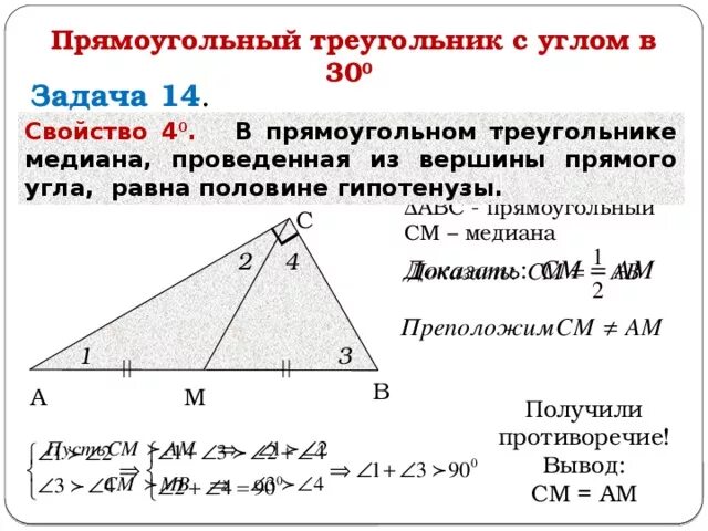 Медиана проведенная из прямого угла прямоугольного треугольника. Свойство Медианы проведенной из вершины прямого угла. Медиана проведенная из вершины прямого угла равна. Медина проведена из вершигы прмого ЦГЛА.